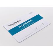 Журнал учета предстерилизационной обработки