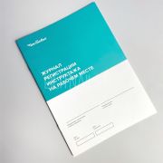 Журнал регистрации инструктажа на рабочем месте