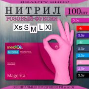 Перчатки нитриловые смoтровые mediOk ярко-розовые (Magenta) 50 пар/упк, ярко-розовые, Нитрил, S