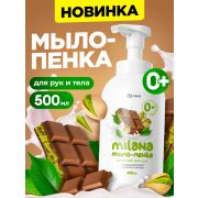 Мыло-пенка «Milana» Дубайский шоколад (флакон 500 мл)
